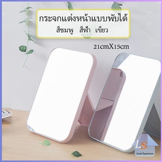 แบบพกพา กระจกพับพกพาสะดวก กระจกตั้งโต๊ะ Folding makeup mirror