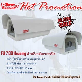 เฮาส์ซิ่ง FU 700 Housing กล่องหุ้มกล้องวงจรปิด กันฝุ่น กันน้ำ