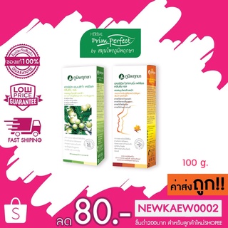 *คละสูตร* Prim Perfect Cleansing Gel ภูมิพฤกษา เจลสมุนไพรล้างหน้า ขนาด 100 กรัม