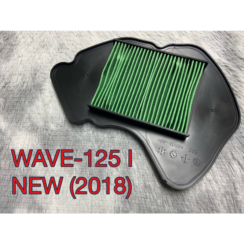 ไส้กรองอากาศ HONDA WAVE-125 I NEW (2017-2019) LED