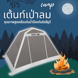 Inflatable Tent เต็นท์ป๊อปอัพ เต็นท์เป่าลม เต็นท์ตั้งแคมป์ 2-3 คน  เต็นท์เต็นท์มุ้ง กลางแจ้ง เต็นท์ป้องกันรังสียูวี