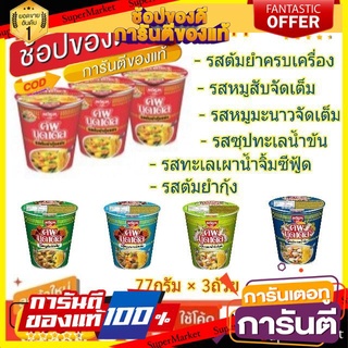 🌈BEST🌈 Nissin นิสชิน คัพ นูดเดิล ขนาด 74/77กรัม/ถ้วย แพ็คละ6ถ้วย บะหมี่กึ่งสำเร็จรูป Cup Noodle นิชชิน บะหมี 🛺💨