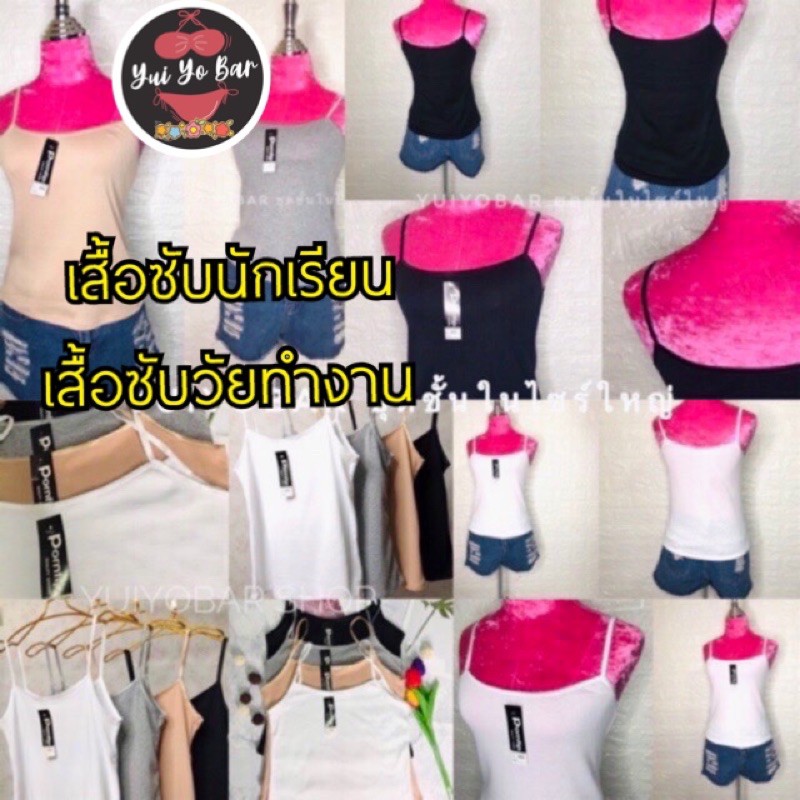294#เสื้อซับในสายเดี่ยว ผ้าคอตตอน #294 รุ่นขายดีราคาถูกอกf-40นิ้ว