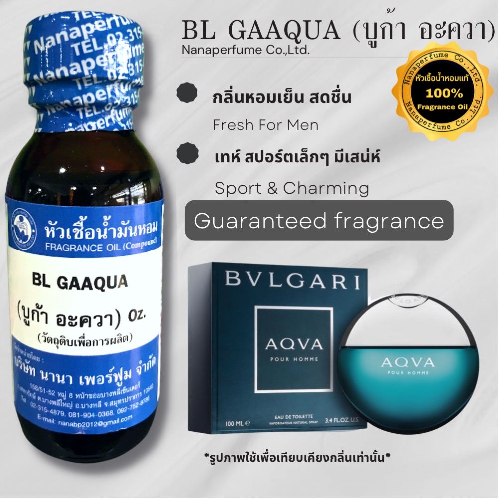 หัวเชื้อน้ำหอม 100% ขนาด30-100ml.กลิ่นบูก้า อะควา (BL GAAQUA)