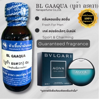 หัวเชื้อน้ำหอม 100% กลิ่นบูก้า อะควา (BL GAAQUA)