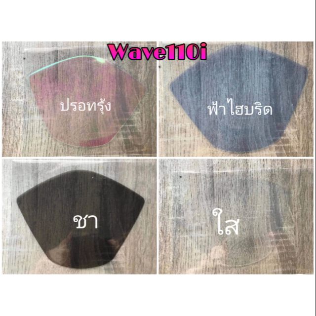 ฟิล์ม​กัน​รอย​เรือน​ไมล์​ WAVE110i​