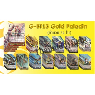 แยกแคลนโกลด์ gbt13 อย่างละ4ใบ พร้อมส่งแล้วครับสั่งเลย