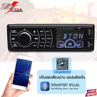 DZ AUDIO DZ-999 MP3-PX เครื่องเสียงรถยนต์ เครื่องเล่น1din บลูทูธ มีรีโมท ไม่เล่นแผ่น