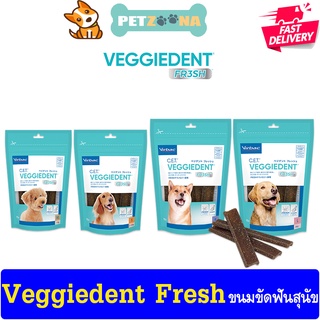 Virbac Veggiedent ขนมขัดฟันสุนัข ขนมขบเคี้ยวเพื่อสุขภาพช่องปากและฟัน มี 4 ขนาดให้เลือกขนมขัดฟันสุนัข