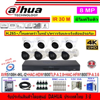 Dahua กล้องวงจรปิด 8MP รุ่น HAC-HFW1800TP-A 3.6mm(4)+HAC-HDW1800TLP-A 2.8(4)+XVR5108H-4KL-I2(1)+ชุดอุปกรณ์3H2JBP/AC