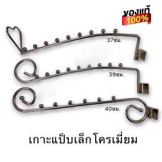 แขนเกาะแป็บเล็กโครเมี่ยม ปลายหัวใจ ปลาย1ม้วน ปลาย2ม้วน พร้อมส่งค่ะ PW HOONSHOW