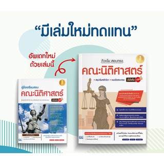 หนังสือ ติวเข้ม สอบตรง คณะนิติศาสตร์ มั่นใจเต็ม 100