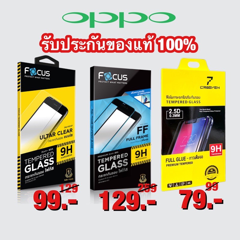 ฟิล์มกระจก Focus Oppo A18 A38 A58 A15 A15s A16 A16k A17 A17k A74 A76 A54 A57 A77 A77s A95 Reno 6Z 7Z