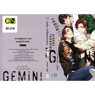 การ์ตูนวาย B5 เจมิไนรักนี้แฝดขอจอง