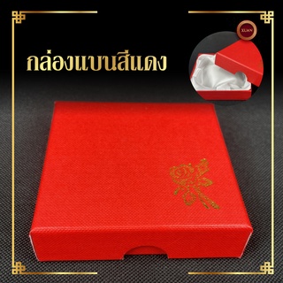 กล่องเหลี่ยมแบนสีแดง | Stone Box