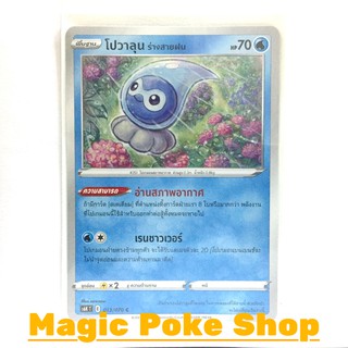 โปวาลุน ร่างสายฝน (C/SD,Foil) น้ำ ชุด หอกหิมะขาว - ภูตทมิฬ การ์ดโปเกมอน (Pokemon Trading Card Game) ภาษาไทย s6K013