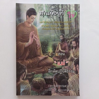 หนังสือสุขแท้อยู่ที่ใจ