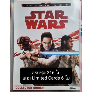 การ์ด Topps : Star Wars : The Last Jedi (ครบชุด)