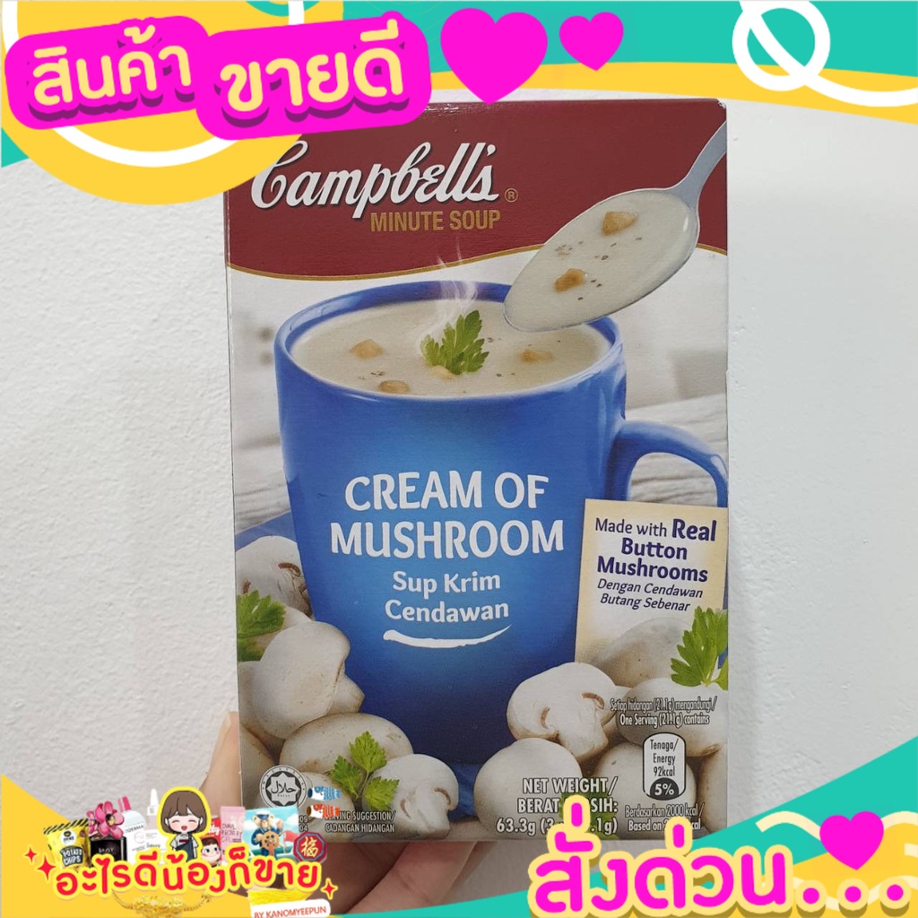 แคมเบลล์ ซุปครีมเห็ดกึ่งสำเร็จรูป 21.1กรัม x 3 ซอง Campbell's Instant Mushroom Cream Soup 21.1 grams