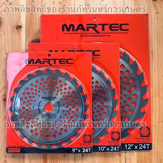 เซ็ตใบตัดหญ้า 24 ฟัน สำหรับหญ้าแข็ง ตัดเป็นกอง &gt;&gt; ตัดไม้ได้ MARTEC แท้100% ประกอบด้วย ใบ 9 นิ้ว 10นิ้ว และ12นิ้ว 24 ฟัน