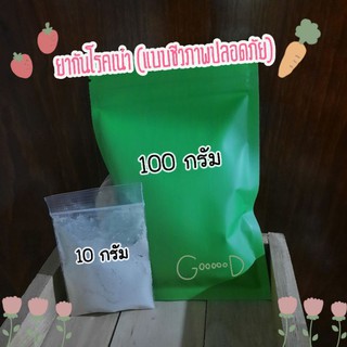 ไตรโคเดอร์มา(ผง) ป้องกันกำจัดโรคเน่า ขนาด 10 ,100กรัม