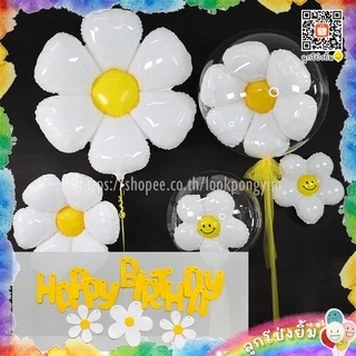 ลูกโป่งดอกเดซี่ ลูกโป่งวันเกิดลายดอกเดซี่ ลูกโป่งดอกไม้สีขาว ลูกโป่งดอกไม้สีพาสเทล ฟอยล์ดอกเดซี่ Daisy