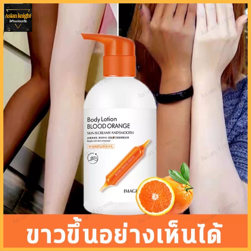 โลชั่นบำรุงผิว จากสารสกัดส้มสีแดง ให้ผิวขาว เนียน ใสImages Body Lotion Blood Orange Skinis cremy and smooth 250ml（502）