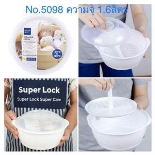 กล่องนึ่งไมโครเวฟ Super lock No.5098 ชามไมโครเวฟ ที่นึ่งอาหาร ถ้วยอุ่นอาหารในไมโครเวฟ พร้อมฝาปิด BPA Freeไร้สารก่อมะเร็ง