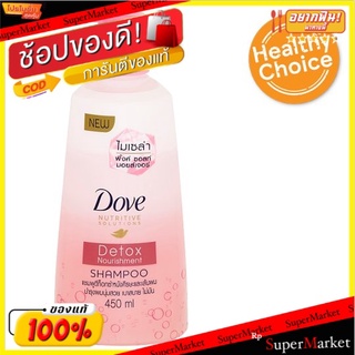 🔥สินค้าขายดี!! โดฟ นูทริทีฟ โซลูชั่น ดีท็อกซ์ นอริชเม้นท์ แชมพู 450มล. Dove Nutritive Solutions Detox Nourishment Shampo