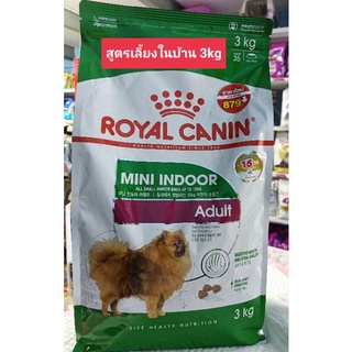 ROYAL CANIN MINI INDOOG ADULT 3KG อาหารเม็ดสูตรเลี้ยงในบ้าน