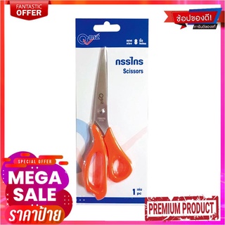 คิวบิซ กรรไกรด้ามส้ม 8 นิ้ว แพ็ค 2 อันQ-BIZ Scissors 8" x2Pcs.