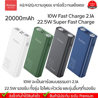 YoobaoH2Q/H2 20000mAh PIus PD3.0 22.5W/18W Quick Charging 10W USB2.1A Power Bank แบตเตอรี่สำรอง ชาร์จเร็ว ความจุเยอะ