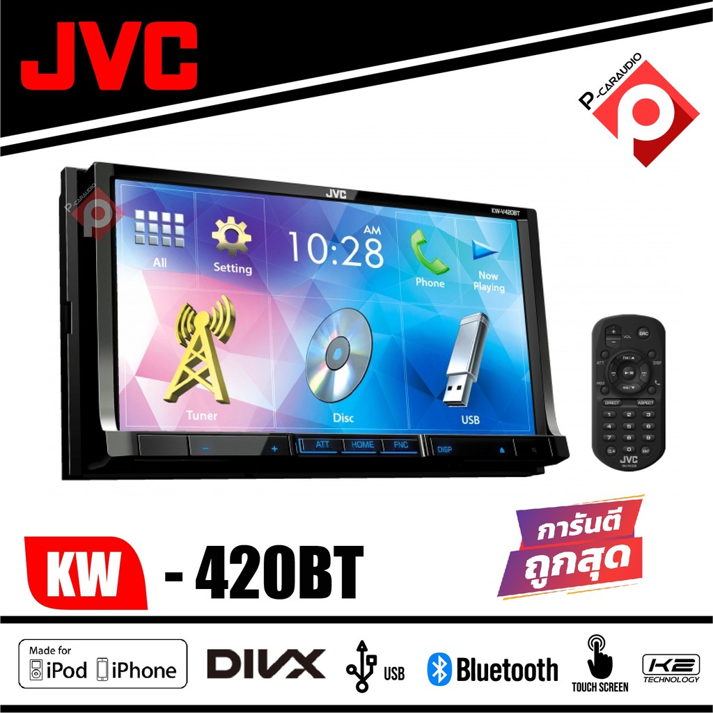 JVC-KW-V420BT  ราคา 6990บาท เครื่องเสียงรถยนต์ 2 DIN DVD/CD/USB หน้าจอควบคุมระบบสัมผัสแบบ Clear Resistive ขนาด7นิ้ว