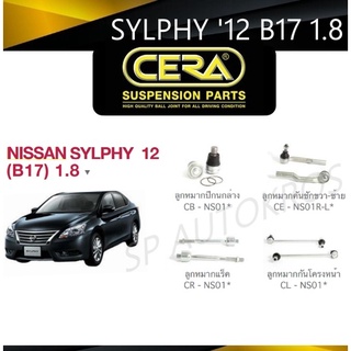 CERA ลูกหมาก NISSAN SYLPHY 12  (B17) 1.8 ลูกหมากปีกนกล่าง ลูกหมากคันชัก ลูกหมากแร็ค กันโคลงหน้า