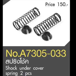 อะไหล่รถบังคับ​ สปริงโช๊ค shock under cover spring (kasemoto)​