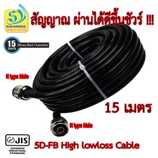 สาย Coax cable 5DFB พร้อมเข้าหัว N Male