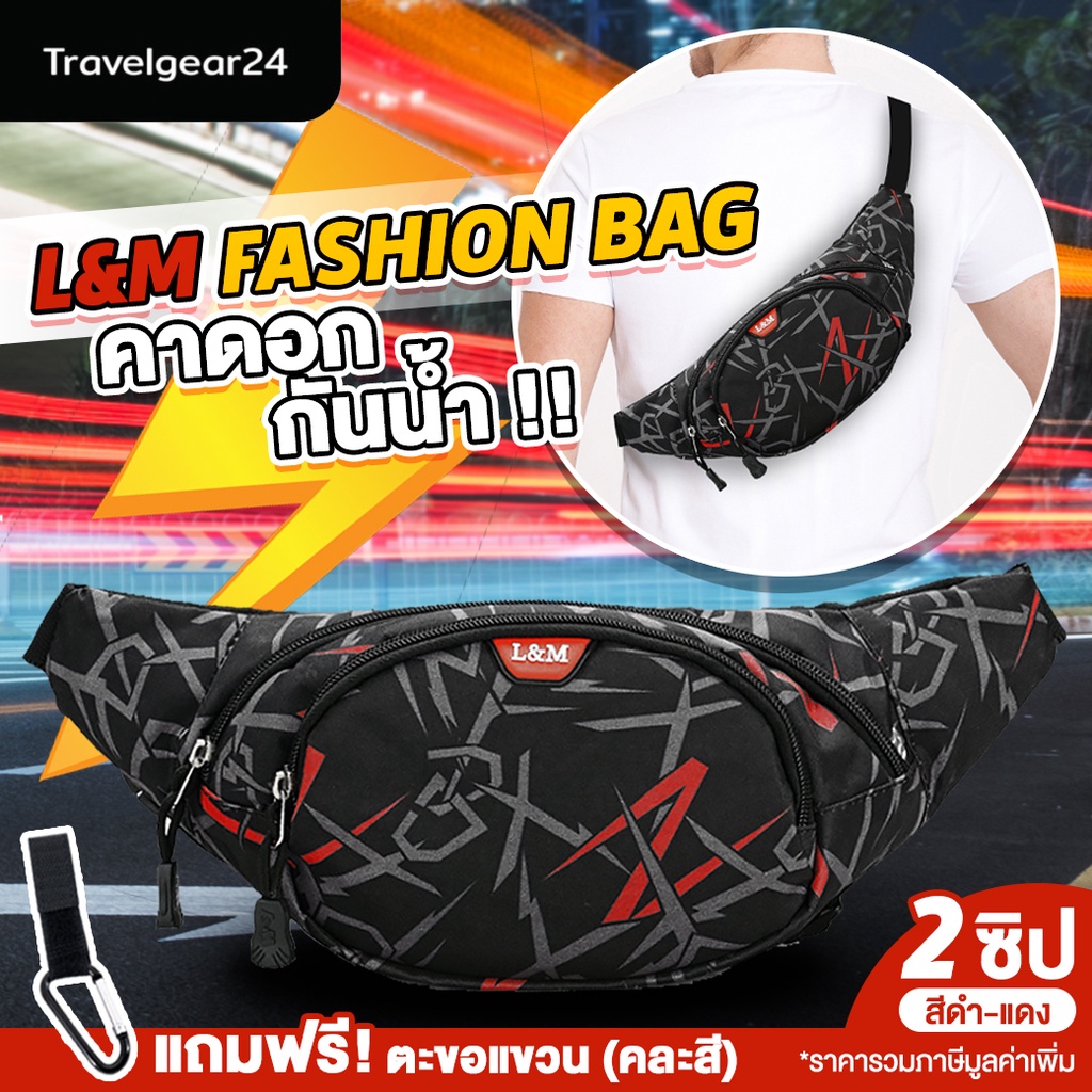 TravelGear24 กระเป๋าคาดอก กระเป๋าคาดเอว สะพายข้างผู้ชาย/ผู้หญิง กันน้ำ -A0193/Z0002- Men's Shoulder Bag Fashion