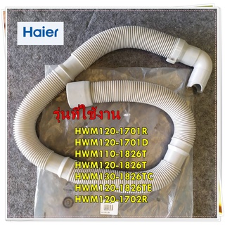 อะไหล่ของแท้/ท่อน้ำทิ้งเครื่องซักผ้าไฮเออร์/HAIER/HOSE DRAIN/0030807954C/HWM120-1701R/และรุ่นอื่น ๆ ขนาดเท่ากัน