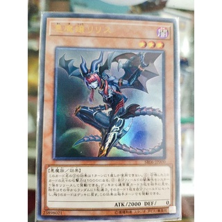 Yugioh Lilith, Lady of Lament UR/NPR SR06-JP000/ SR13-JP021 สําหรับผู้หญิง