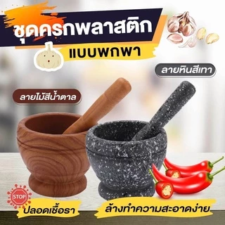 ครกพลาสติก ครก ทำจากพลาสติกเนื้อแข็ง ใช้งานตำพริก ตำกระเที่ยมได้จริง