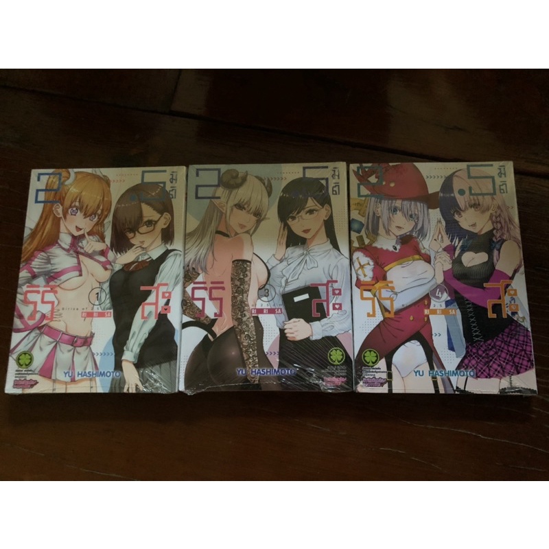 2.5 มิติ ริริสะ เล่ม 1,3,4 มือ 1