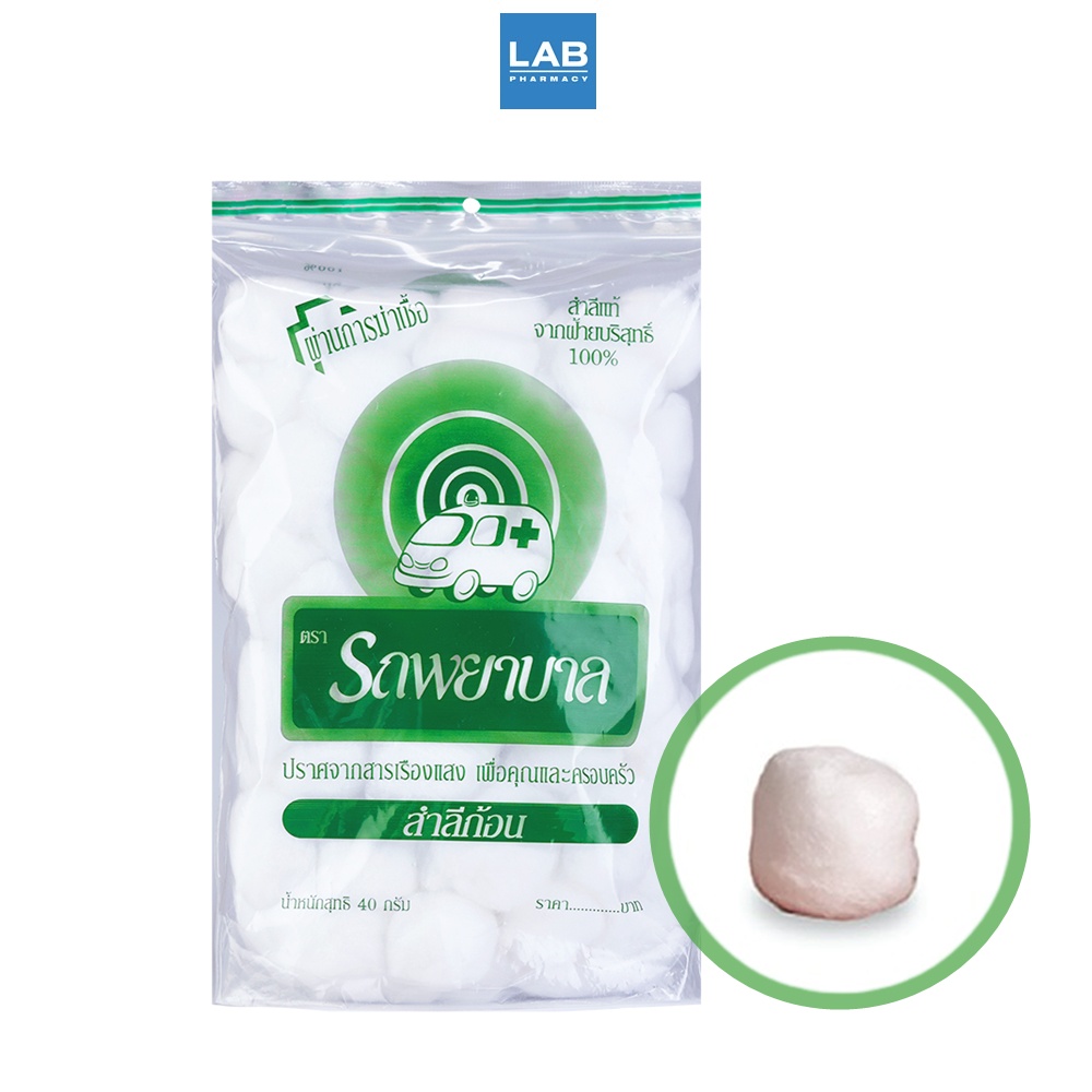 Ambulance Cotton Ball 40g./Bag - สำลีก้อนกลม ตรา รถพยาบาล 40กรัม/ถุง