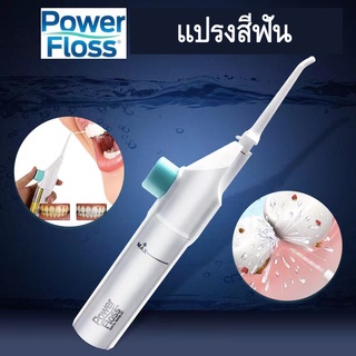 เครื่องขัดฟันพลังน้ำ  เครื่องทําความสะอาดฟัน  Water Flosser ไหมขัดฟันพลังน้ํา ดูแลช่องปาก เหมาะสำหรับคนที่จัดฟัน