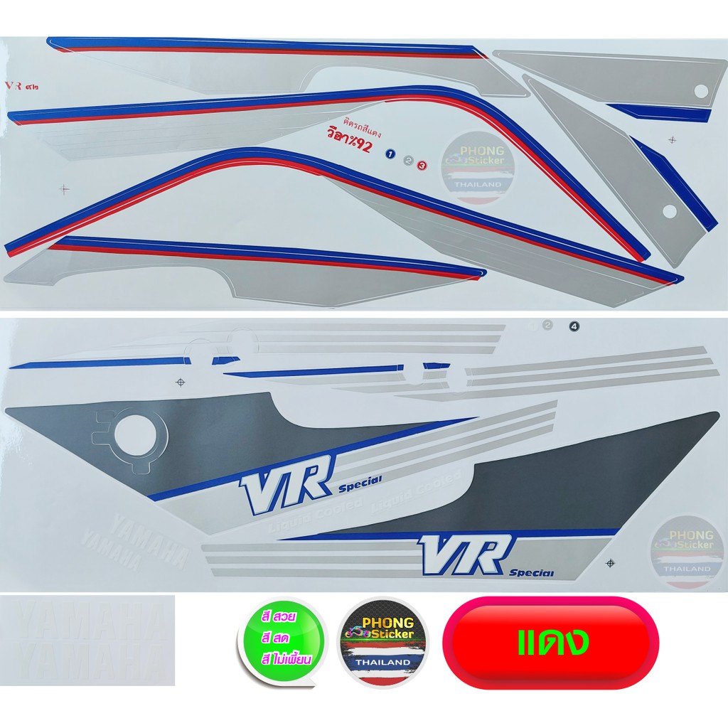สติ๊กเกอร์ YAMAHA VR ปี 92 สติ๊กเกอร์มอไซค์ YAMAHA VR ปี 1992 (สีสวย สีสด สีไม่เพี้ยน) - รูปที่ 2
