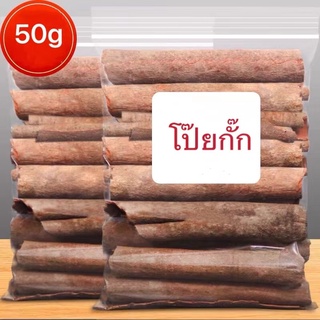 อบเชย（ 桂皮干货 ）50g อบเชยมีกลิ่นหอม ออกหวานนิดๆ เผ็ดเล็กน้อย สามารถนำประกอบอาหารได้หลากหลาย เช่น พะโล้และอาหารจีนหลายชนิด