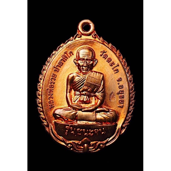 เหรียญหลวงพ่อรวยชนะจนเล็กปี56