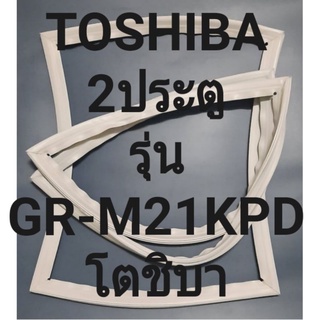 ขอบยางตู้เย็น Toshiba 2 ประตูรุ่นGR-M21KPDโตชิบา ทางร้านจะมีช่างไว้คอยแนะนำลูกค้าวิธีการใส่ทุกขั้นตอนครับ