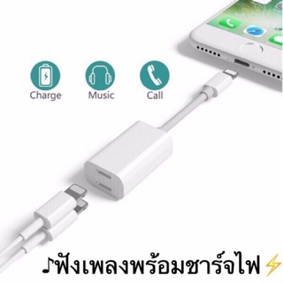 แท้❗️สายแปลง ฟังเพลง 2in1 Adapter ไลท์นี้​ To Dual ไลท์นี้​ Port i 7/ 7Plus/ 8 / 8 Plus /iX,Xs/Xr/Xs max (Y cable)