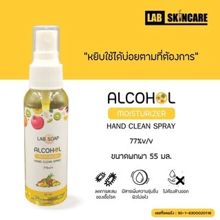 พร้อมส่ง 🇹🇭 สเปรย์แอลกอฮอล์ กลิ่นหอม 50 กลิ่น!! แอลกอฮอล์ 77% ขนาดพกพา 30 มล