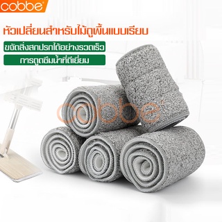 ผ้าถูพื้น แผ่นซับ เปลี่ยนได้ ผ้าไมโครไฟเบอร์ แบบเปลี่ยน สําหรับไม้ถูพื้น ผ้าม็อบถูพื้น อะไหล่ผ้าม็อบ ม็อบดักฝุ่น